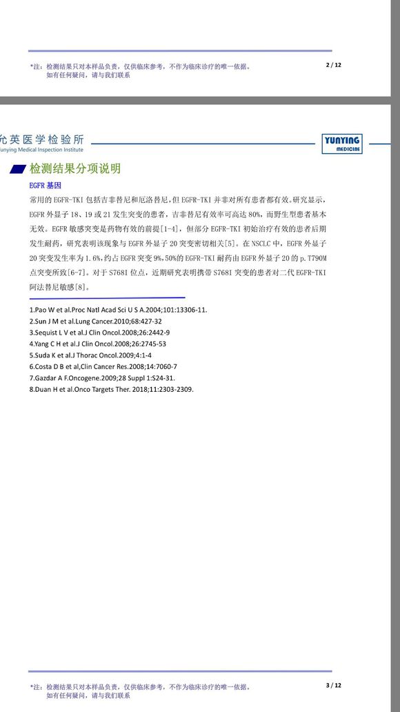 肺癌基因检测报告，帮忙看看