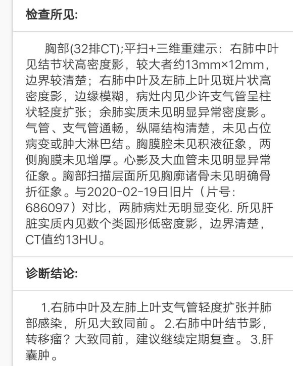 卵巢癌晚期这个报告是不是显示转移肺部了