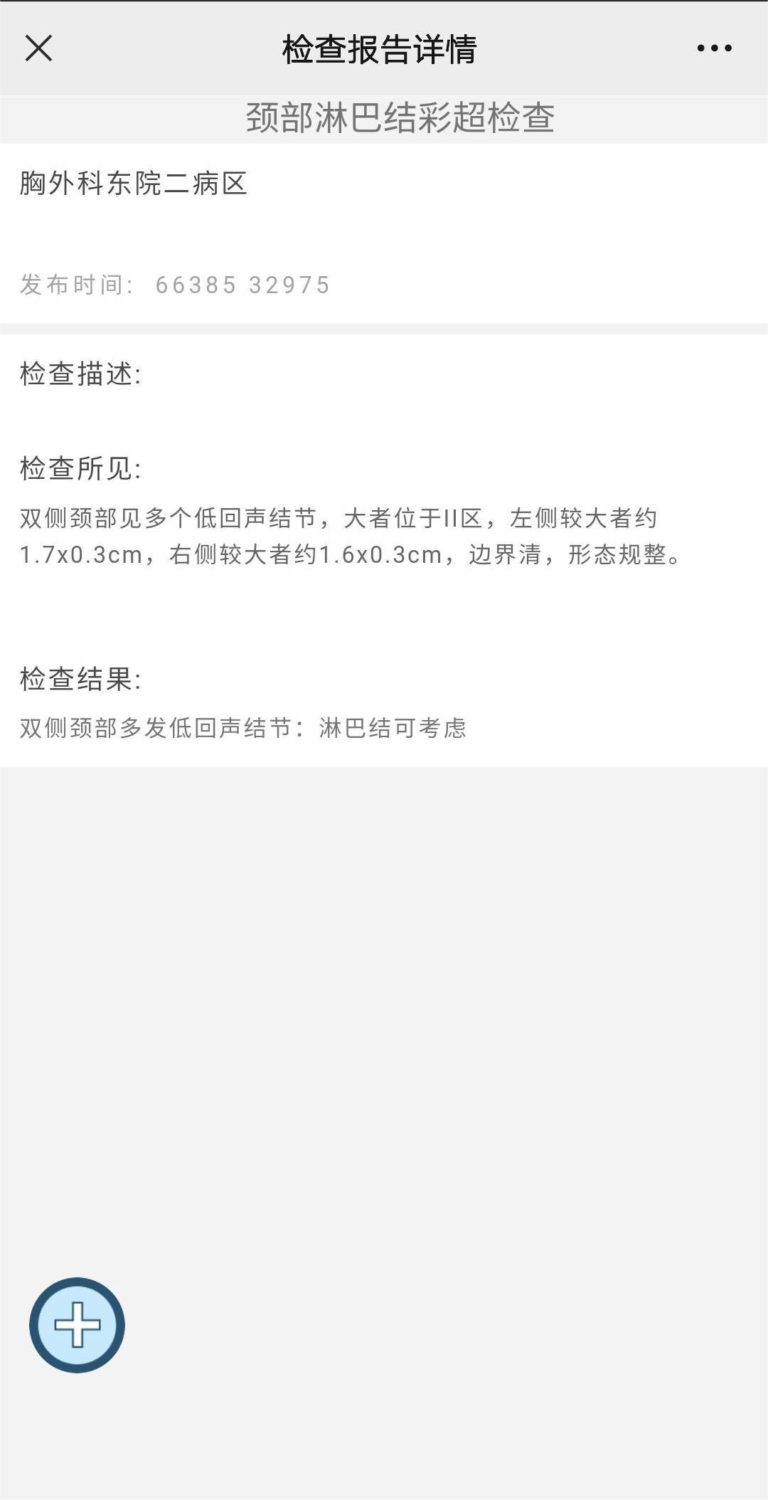 食道淋巴结检查